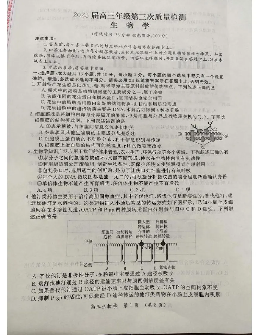 2025届河南省开封市等2地高三三模生物试题（高考模拟）第1页