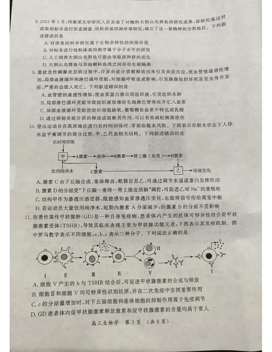 2025届河南省开封市等2地高三三模生物试题（高考模拟）第3页