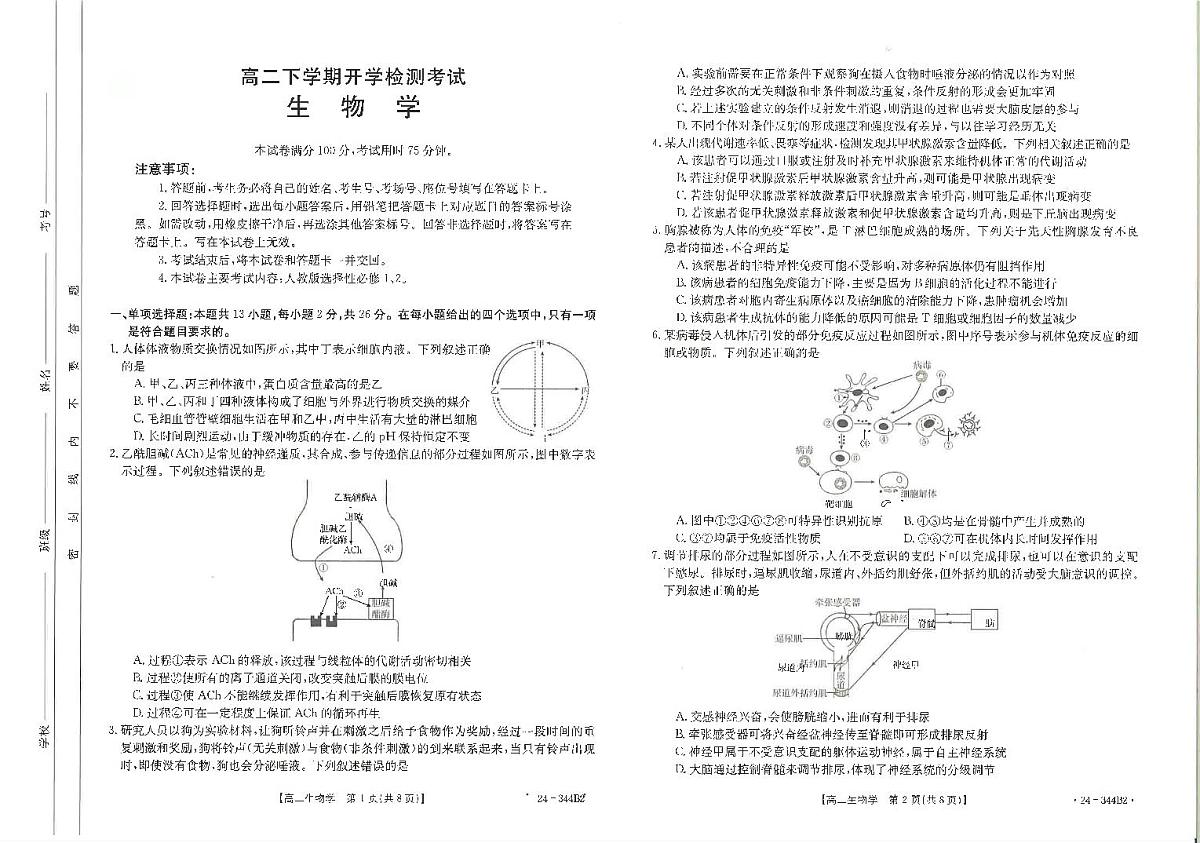 河北省保定市2023-2024学年高二下学期开学检测考试 生物试卷（含答案）第1页