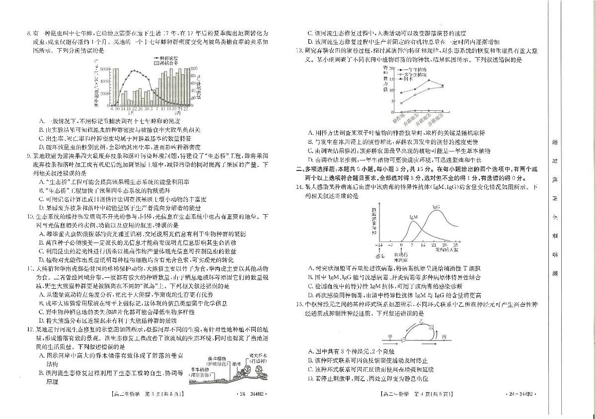 河北省保定市2023-2024学年高二下学期开学检测考试 生物试卷（含答案）第2页