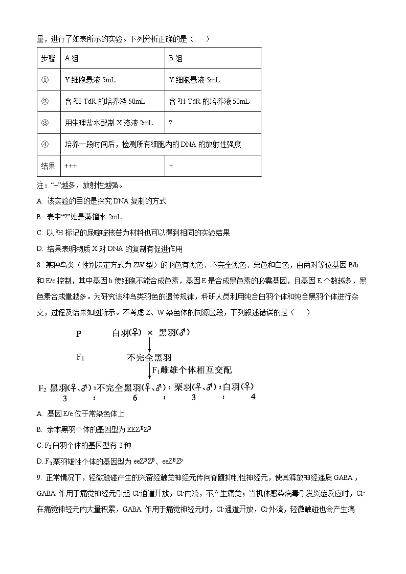 2025届陕西省安康市高三三模生物试题（高考模拟）第3页