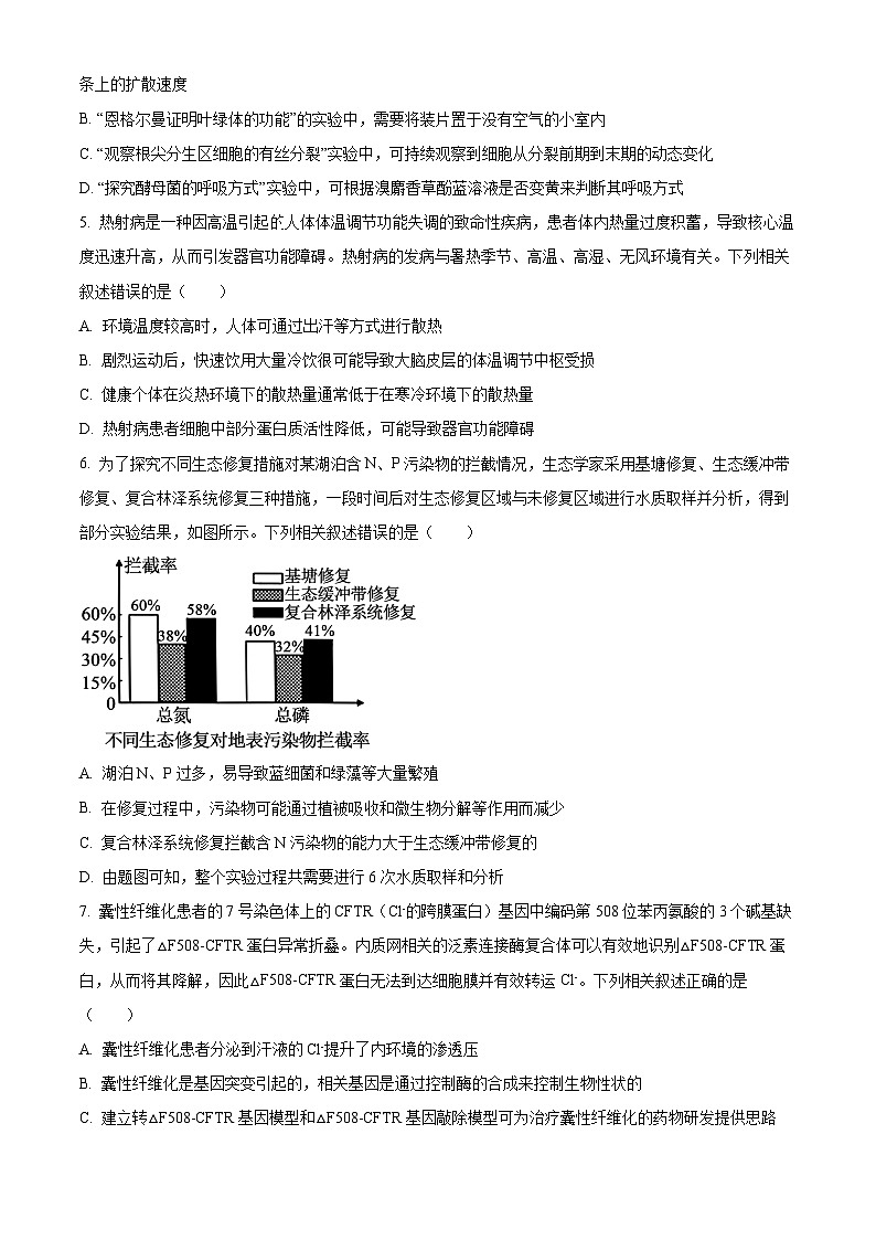 2025届陕西省西安市新城区新城区高三第六次模拟模拟预测生物试题（高考模拟）第2页
