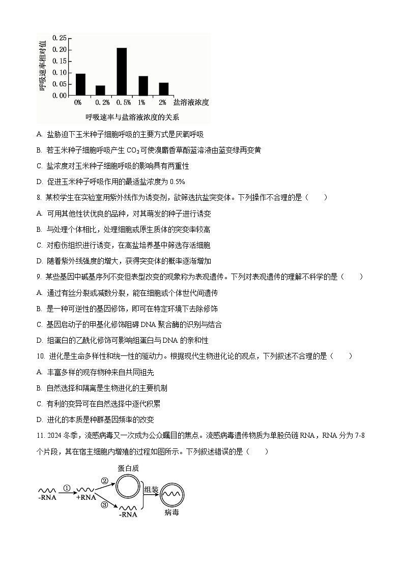 2025届浙江省北斗星盟高三三模生物试题（高考模拟）第3页