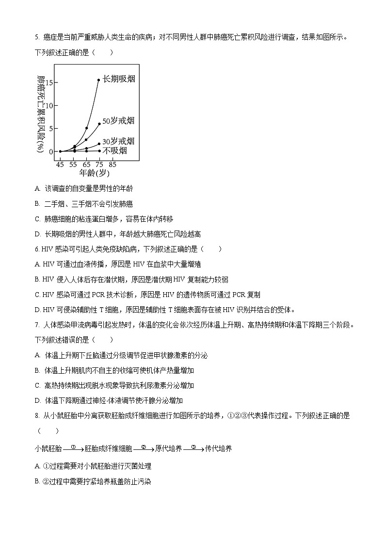 2025届浙江省台州市高三下学期4月第二次教学质量评估生物试题（高考模拟）第2页