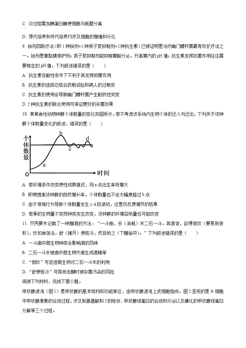 2025届浙江省台州市高三下学期4月第二次教学质量评估生物试题（高考模拟）第3页
