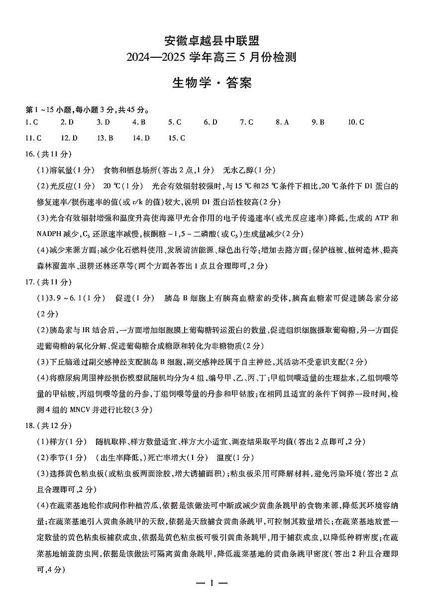 生物答案第1页