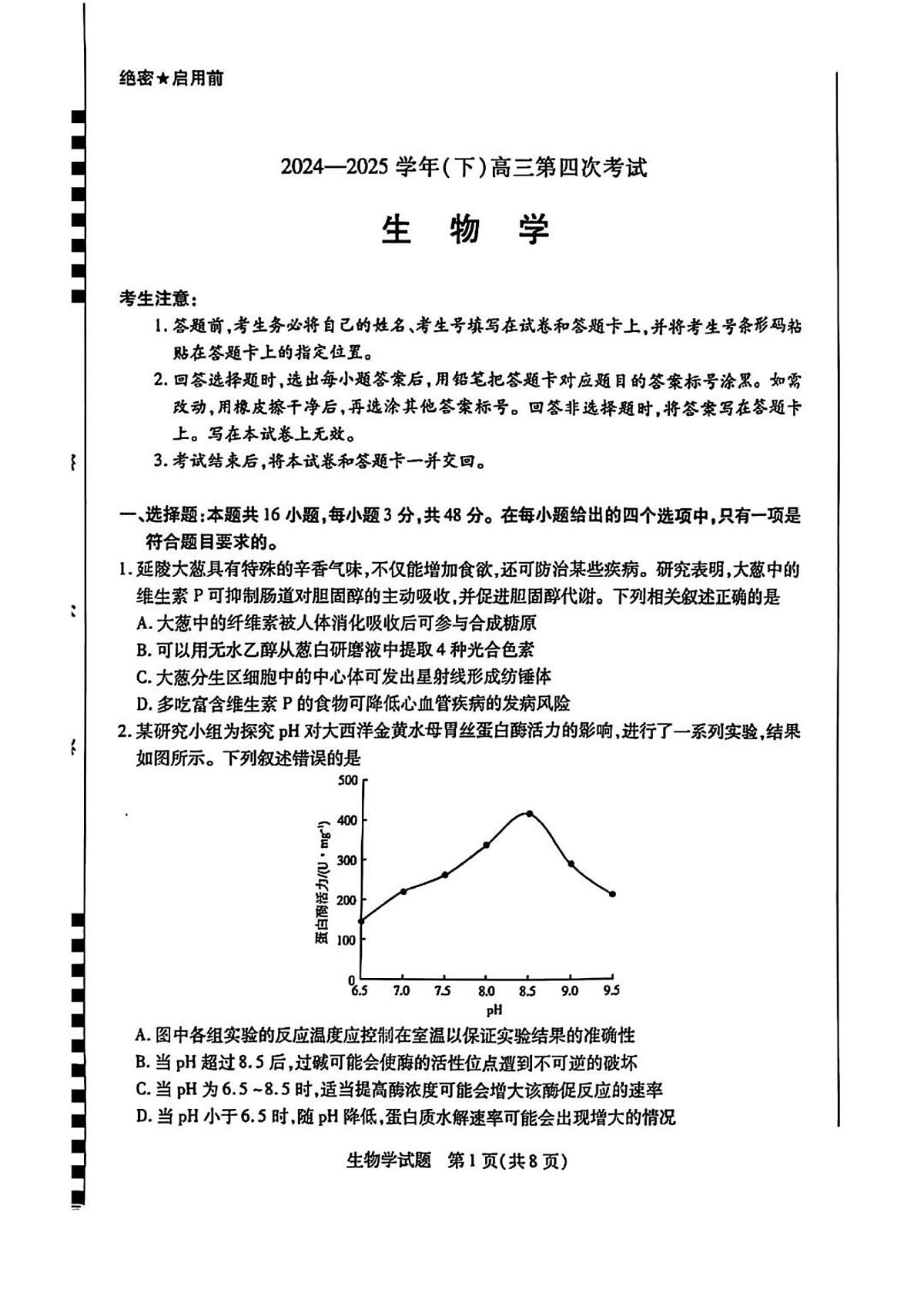 天一小高考2025届高三下学期4月第四次联考-生物试题+答案第1页