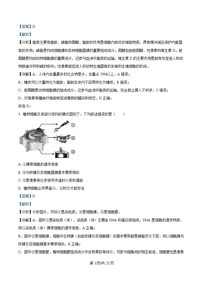 2025届浙江省金华十校高三二模生物试题（解析版）第3页