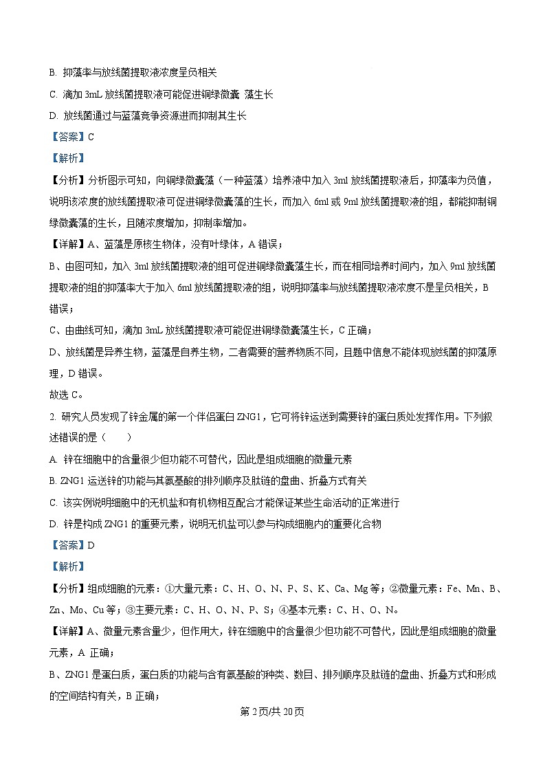 湖北省部分高中协作体2024-2025学年高一下学期4月期中生物试题 Word版含解析第2页