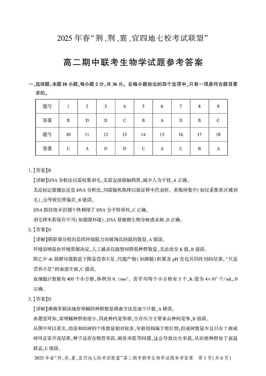 高二期中联考-生物答案(12)第1页