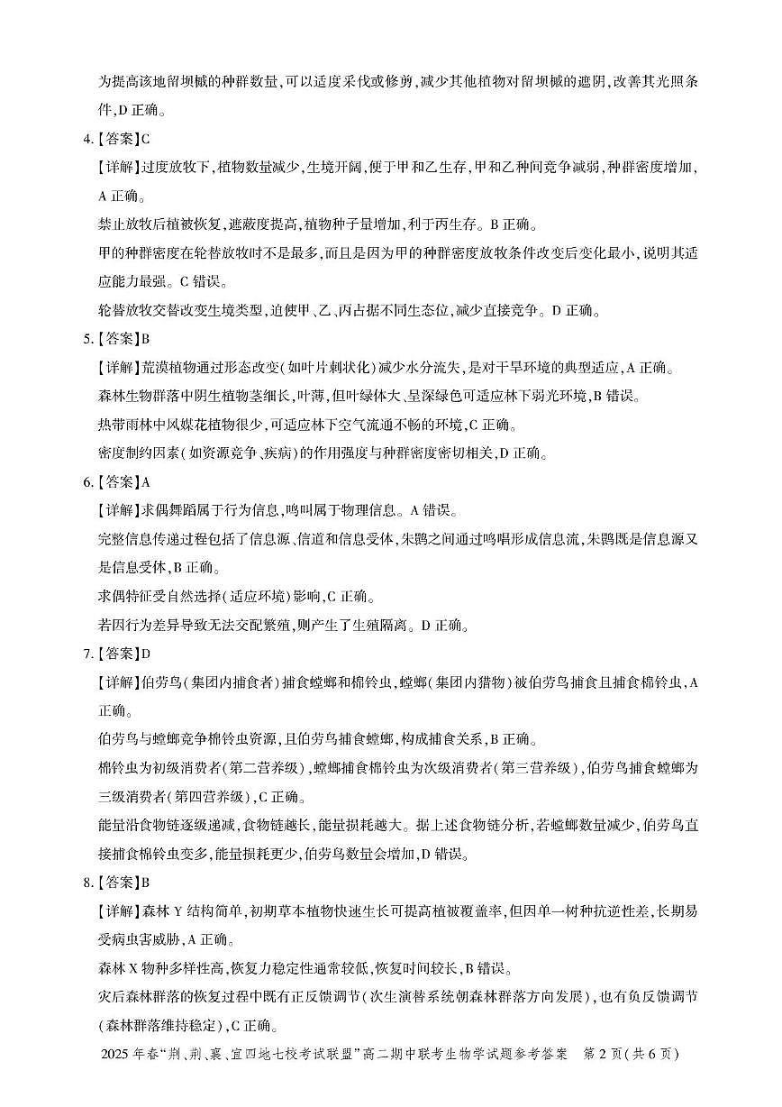 高二期中联考-生物答案(12)第2页