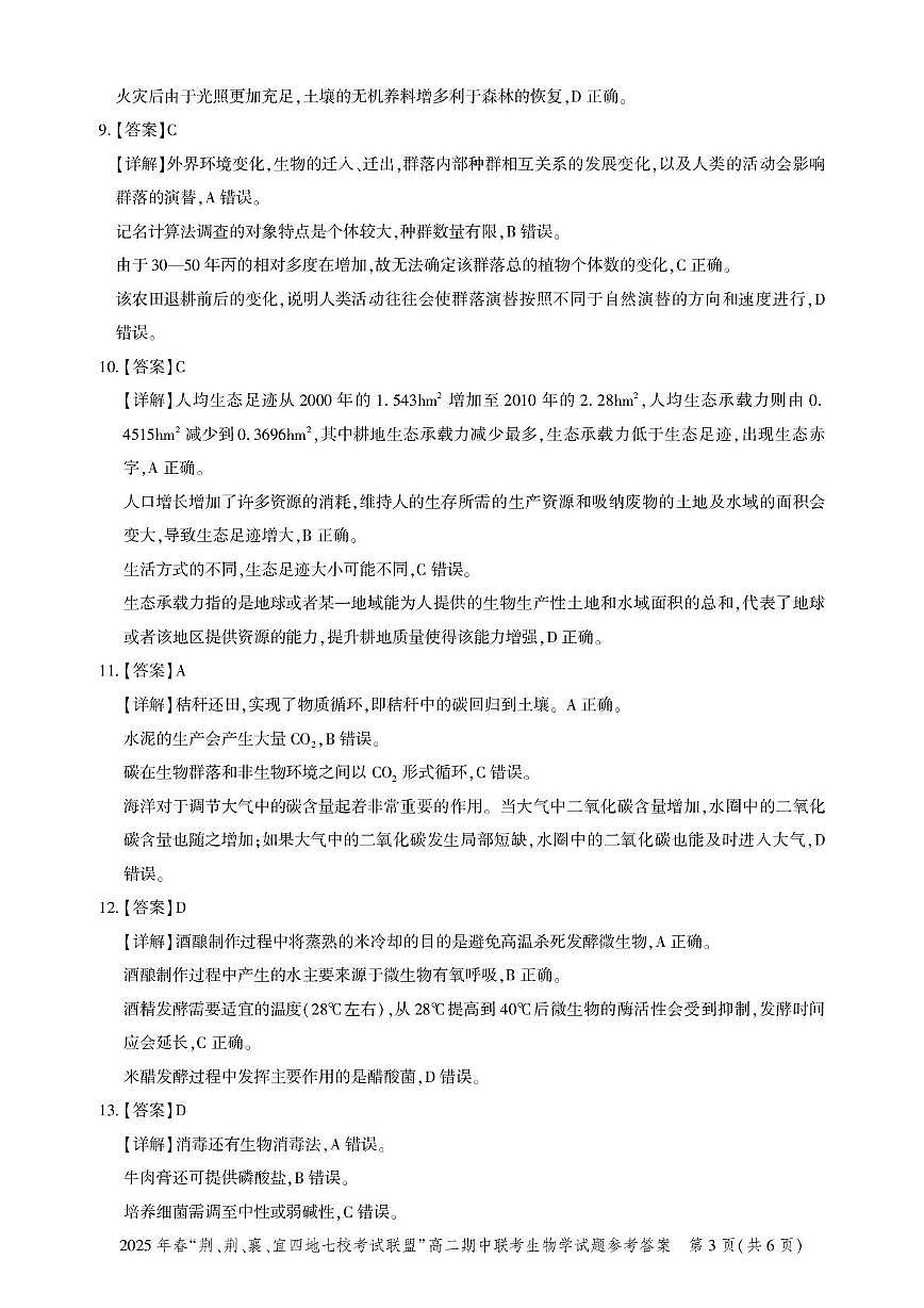 高二期中联考-生物答案(12)第3页