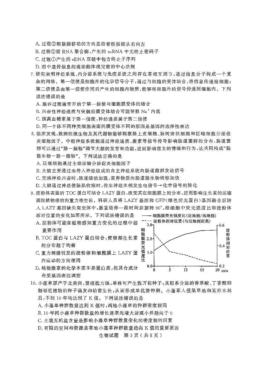 2025年山东省济宁市和枣庄市高三二模生物试题及其答案第3页