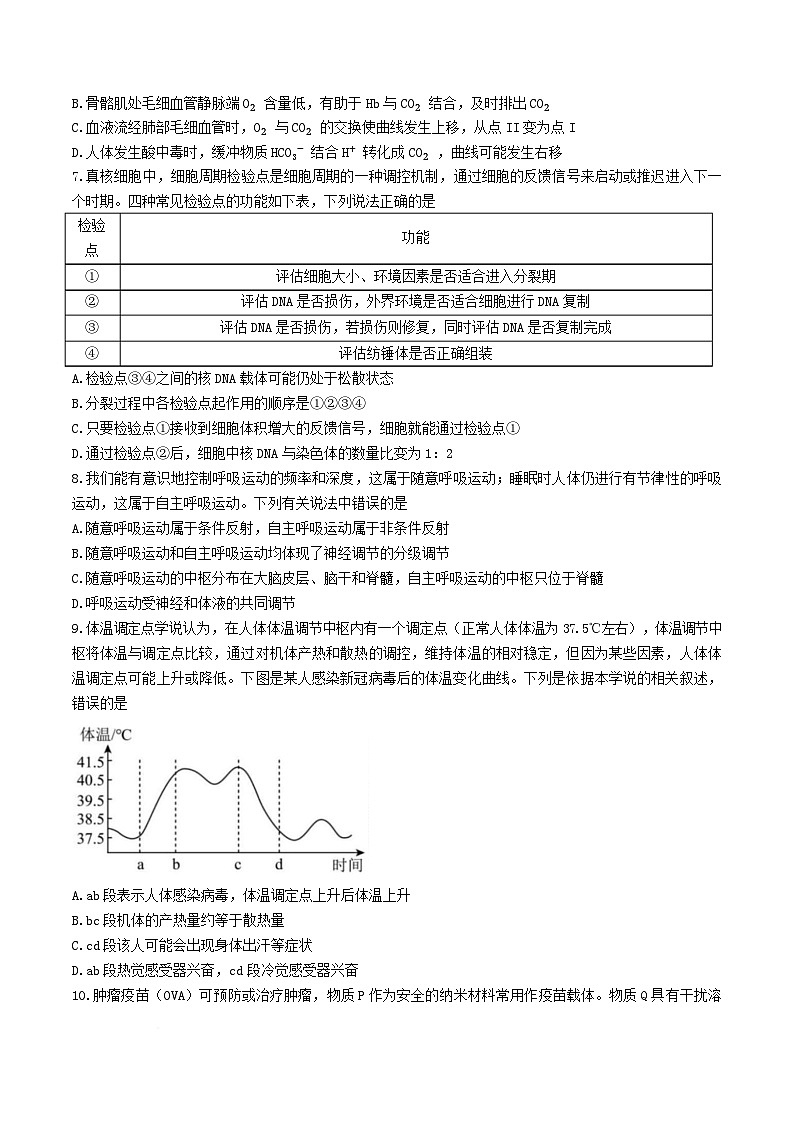 湖北省宜荆荆恩四校（宜昌一中、荆州中学、龙泉中学、恩施高中）2025届高三下学期4月联考生物试题（Word版附答案）第3页