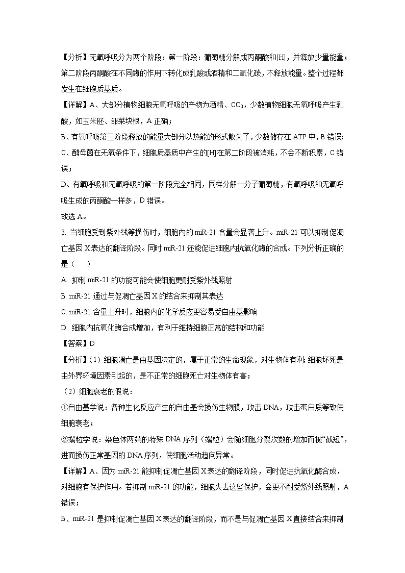 河北省部分学校2025届高三下学期预测生物试题（解析版）第2页