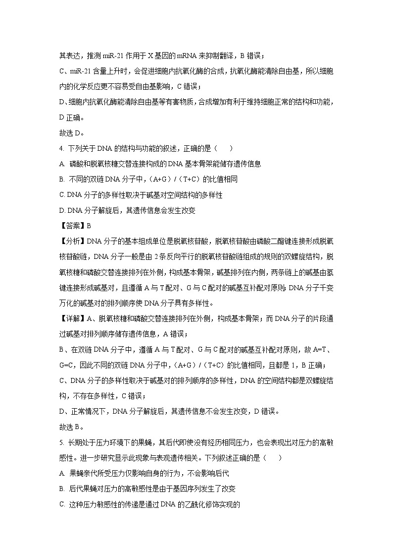 河北省部分学校2025届高三下学期预测生物试题（解析版）第3页