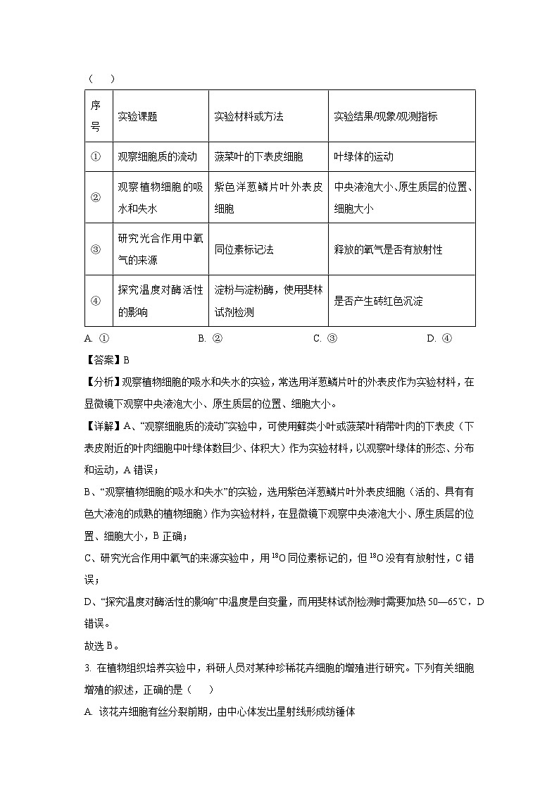 河南焦作地区2024—2025学年高三下学期3月联考生物（解析版）第2页