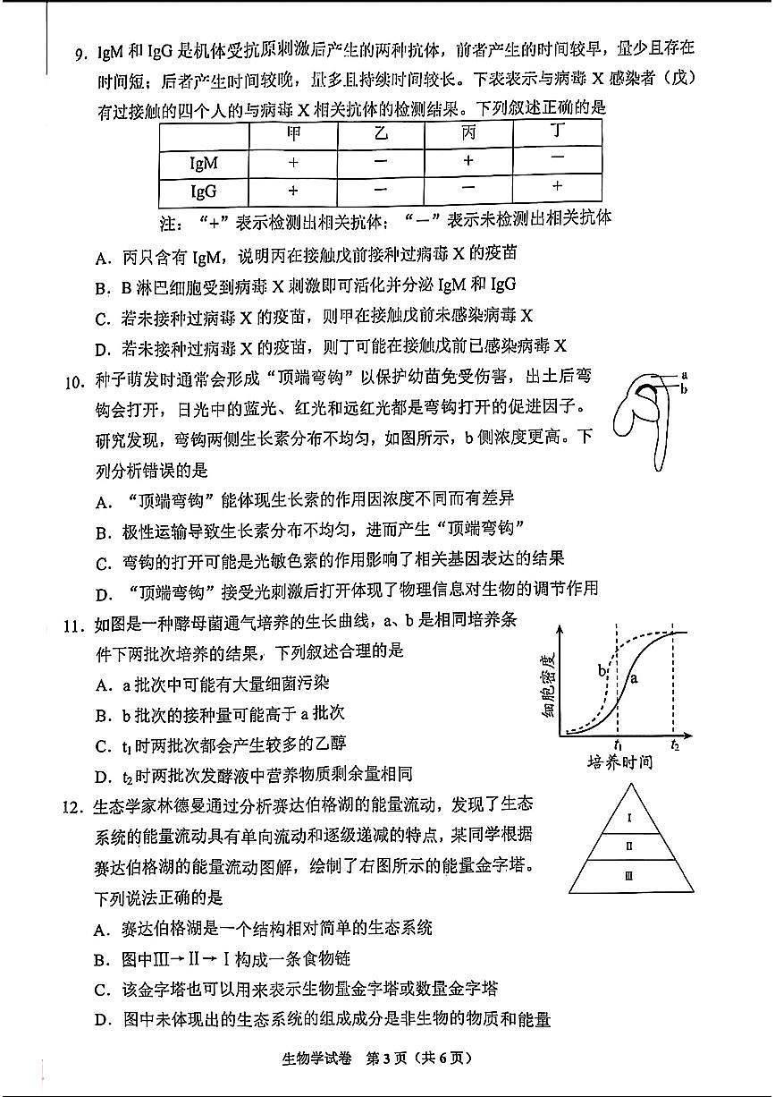 2024贵州省毕节市高三第二次诊断性考试-生物试卷（含答案）第3页