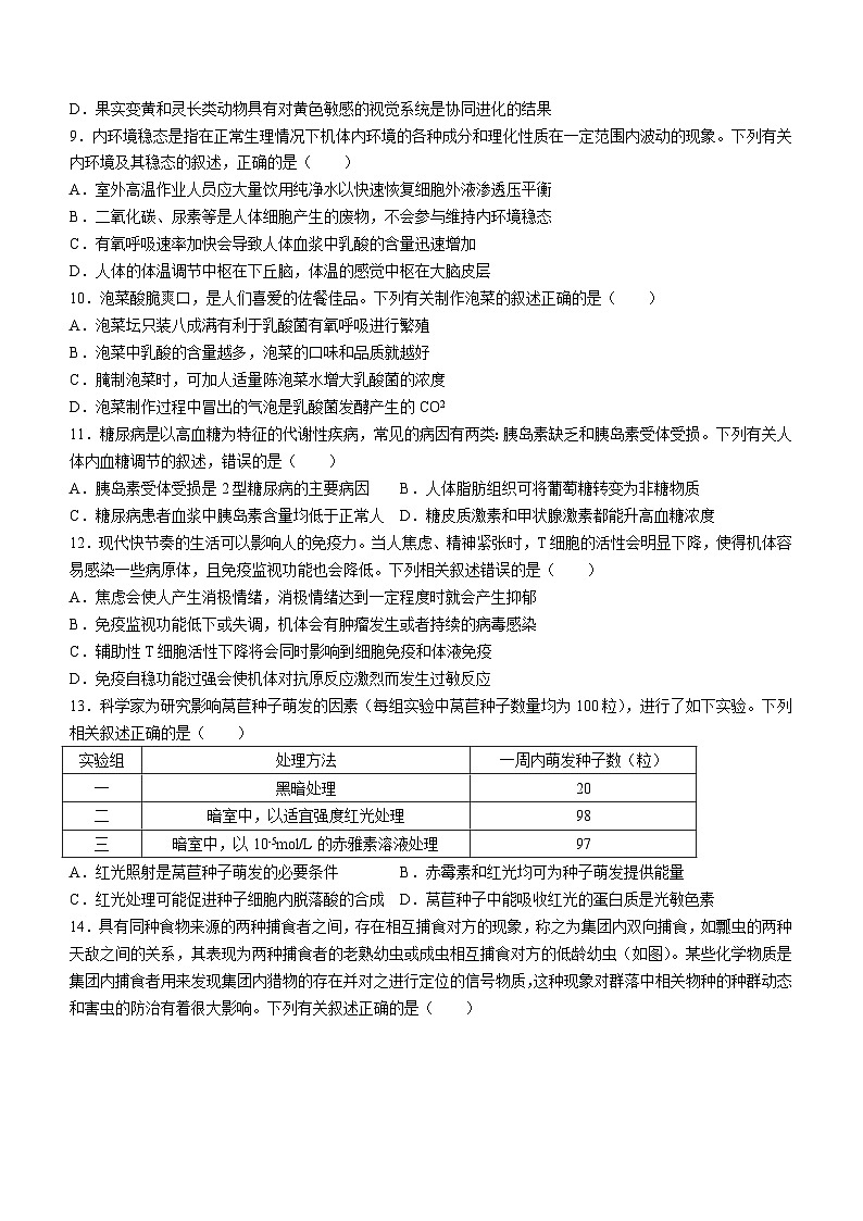 2024届黑龙江省部分学校高三下学期第二次模拟考试生物试题（含答案）第3页