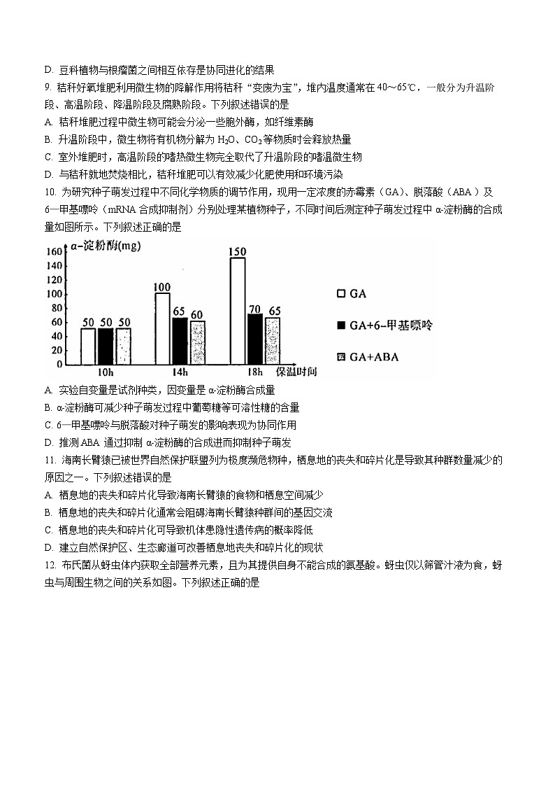 2023届湖北省圆创教育高三下学期五月联合测评生物试题 附答案第3页