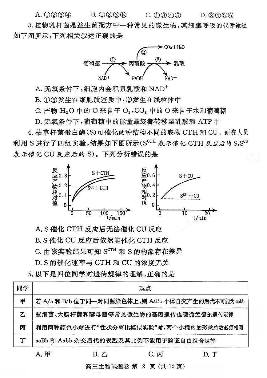 2025届河南省郑州市高三三模第三次质量预测 生物试题及答案第2页
