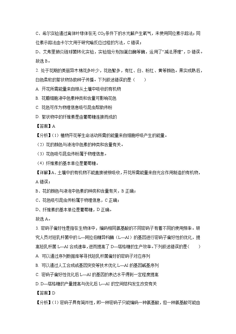 广东省广州市2025届高三一模[高考模拟]生物试卷（解析版）第2页