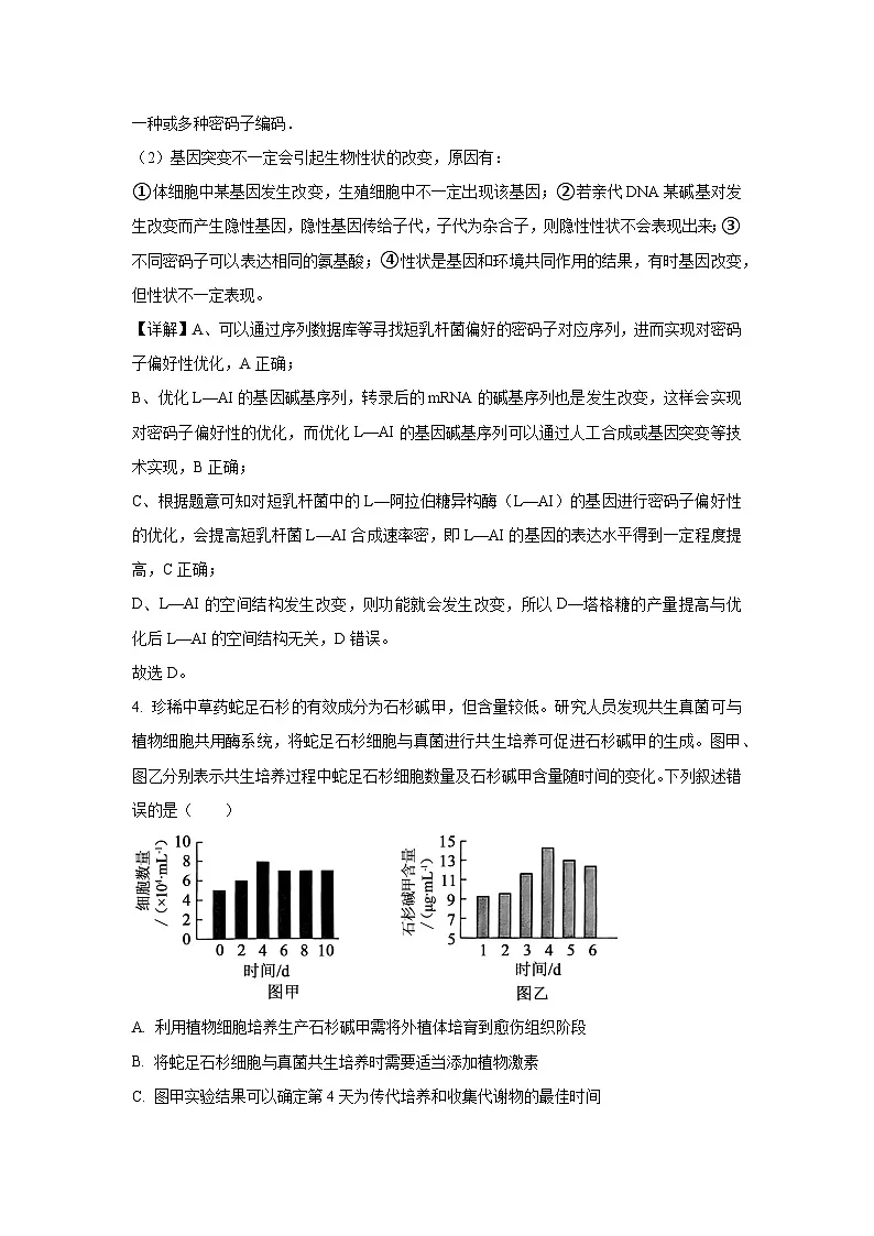 广东省广州市2025届高三一模[高考模拟]生物试卷（解析版）第3页