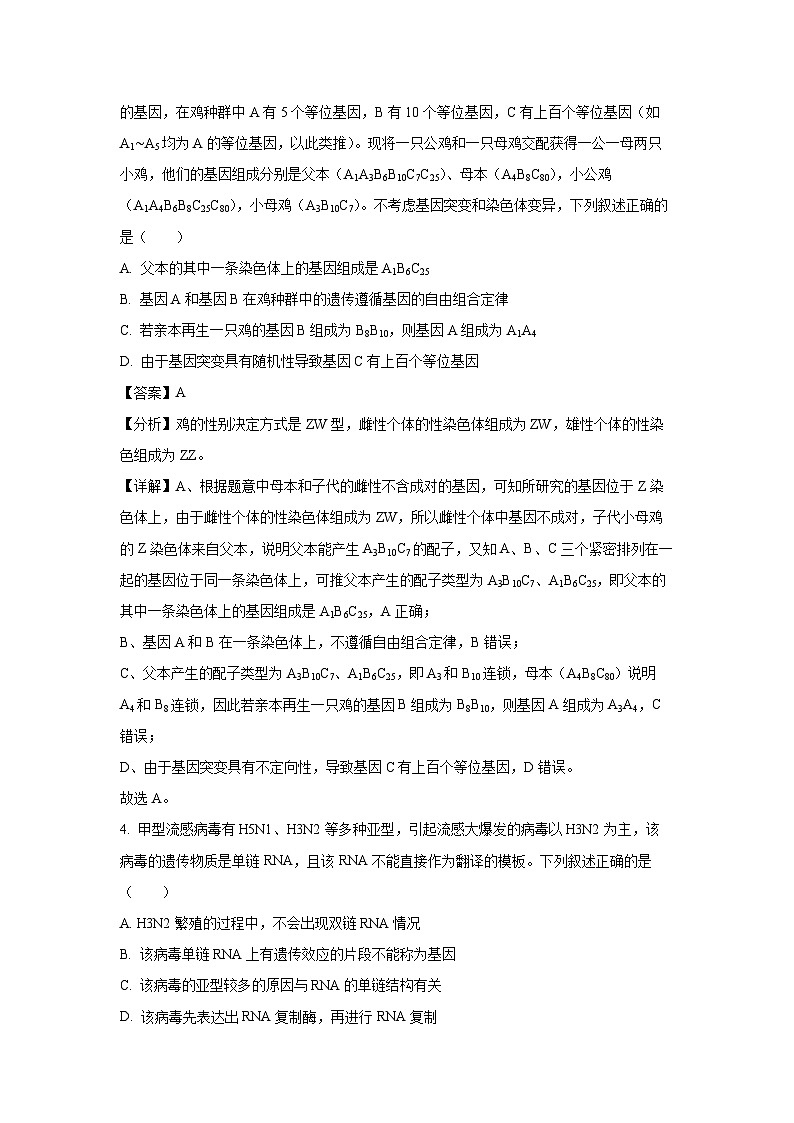 广东省2024-2025学年高二下学期第一次学情联合检测生物试卷（解析版）第3页