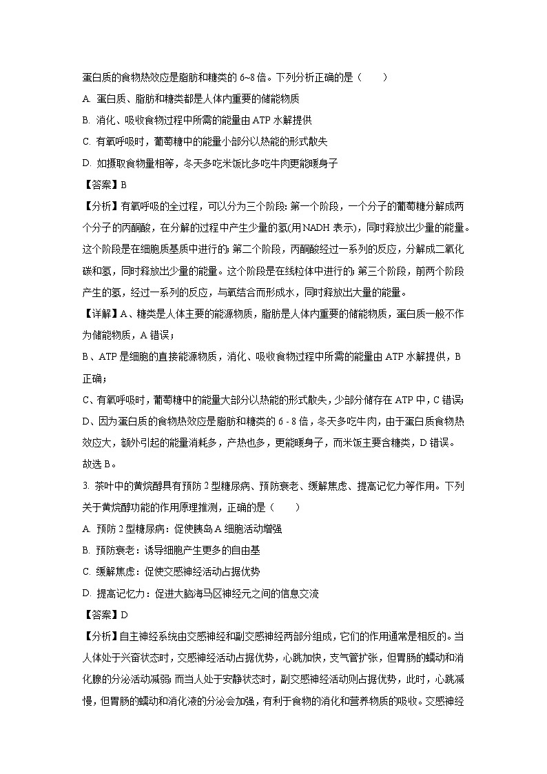 广东省2025届高三一模[高考模拟]生物试卷（解析版）第2页