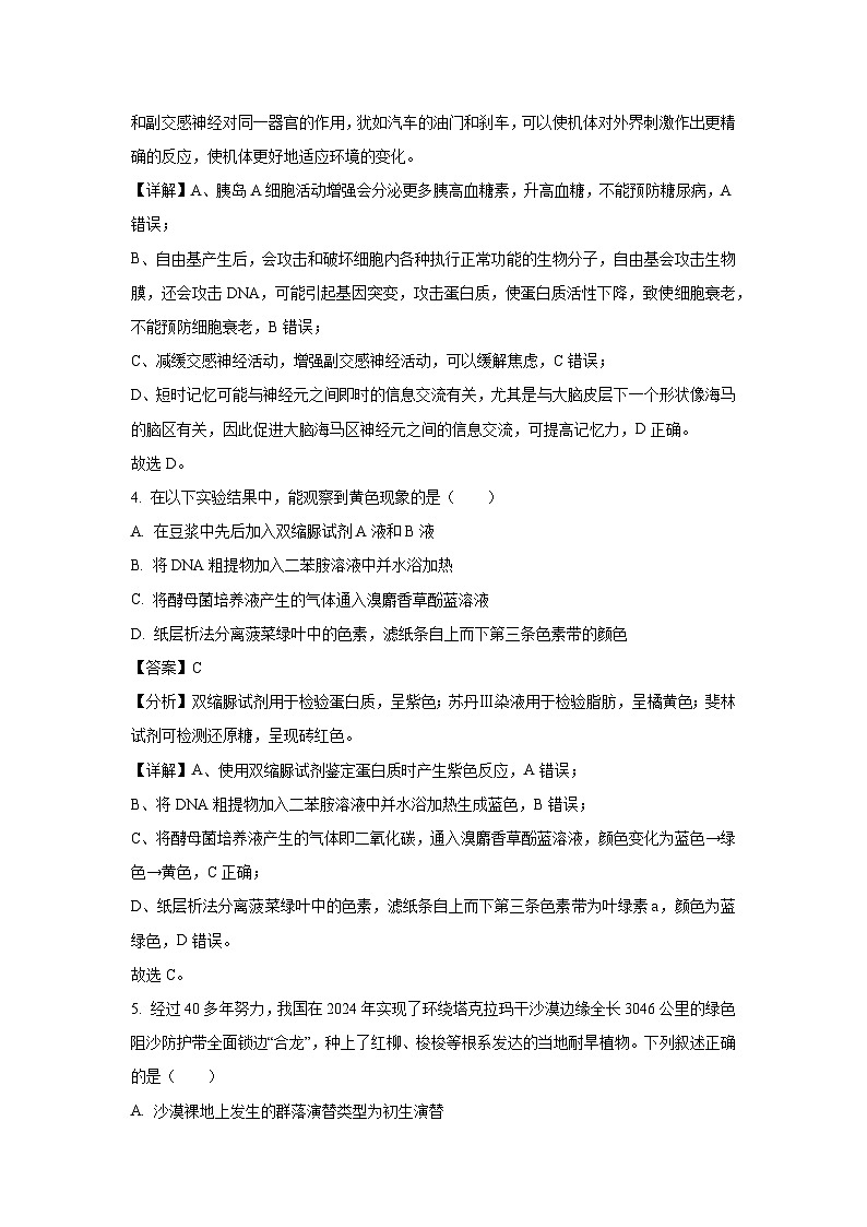 广东省2025届高三一模[高考模拟]生物试卷（解析版）第3页