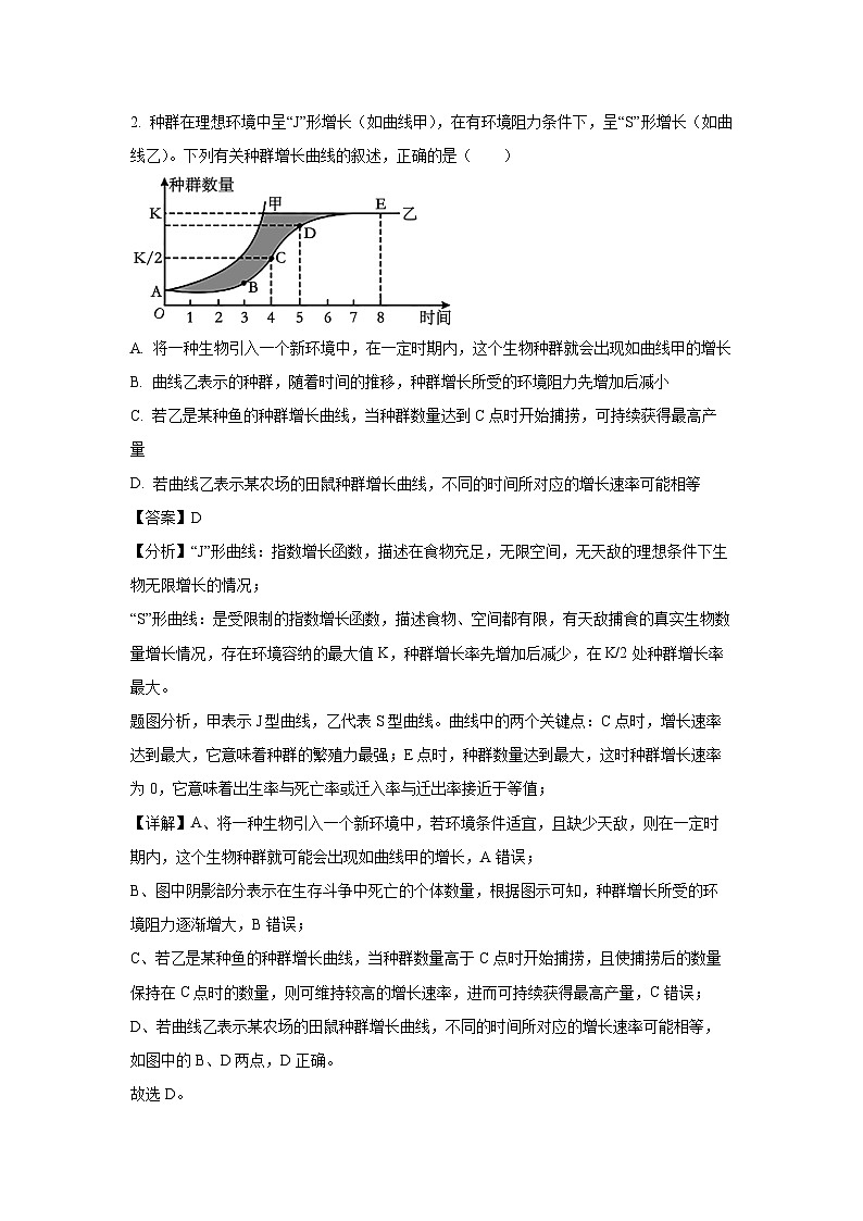 广东省清远市八校联盟2024-2025学年高二下学期教学质量监测（一）生物试卷（解析版）第2页