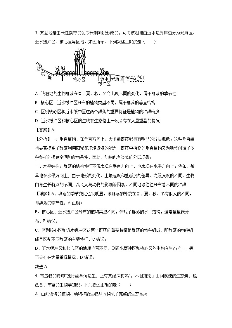 广东省清远市八校联盟2024-2025学年高二下学期教学质量监测（一）生物试卷（解析版）第3页