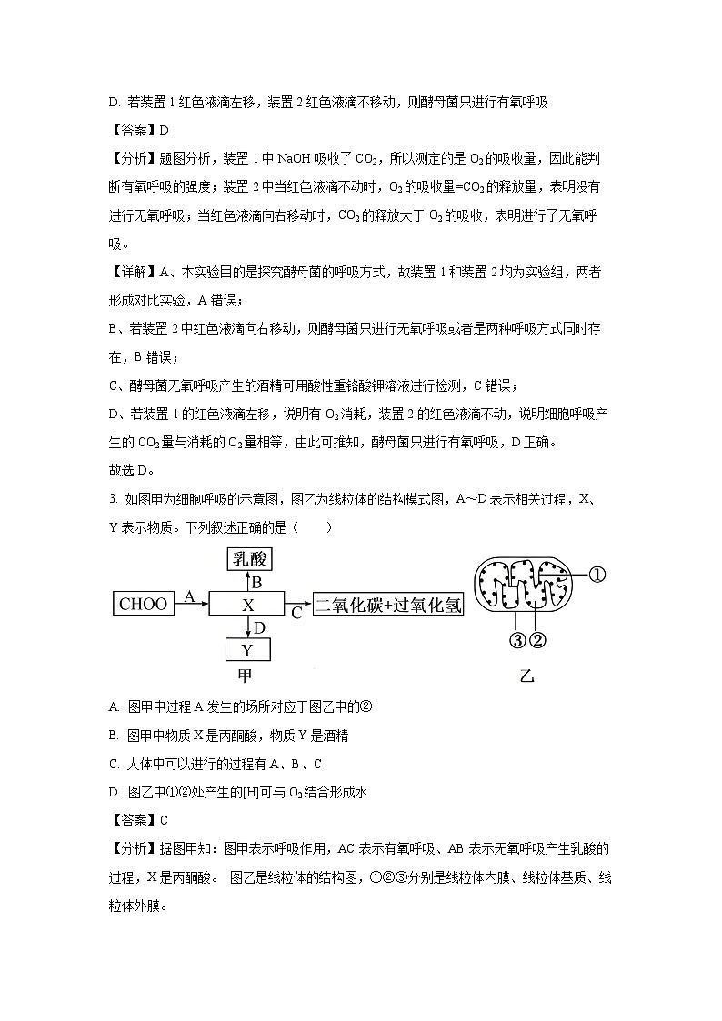 安徽省部分学校2024-2025学年度高一下学期3月联考学生物试卷（解析版）第2页