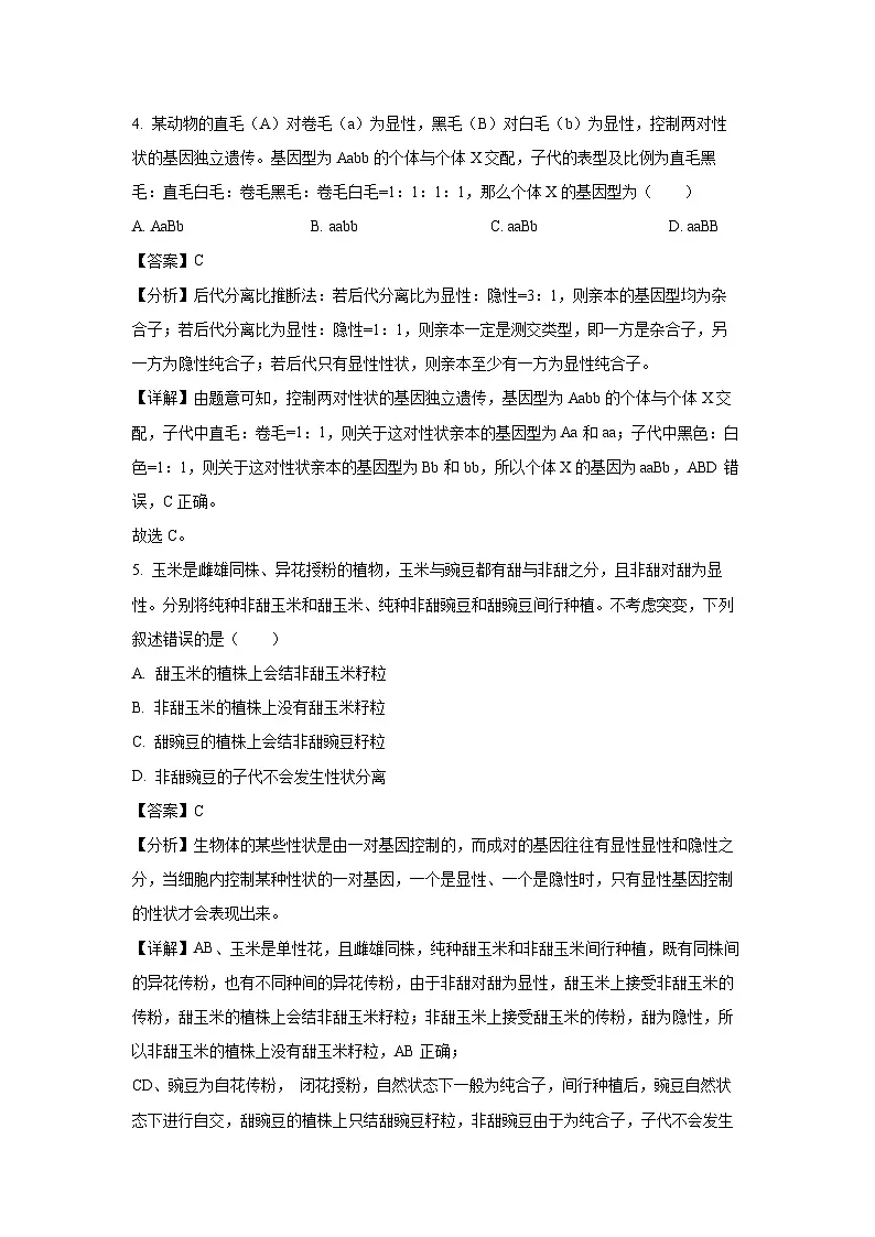 安徽省芜湖市2023-2024学年高一下学期7月期末生物试题（解析版）第3页