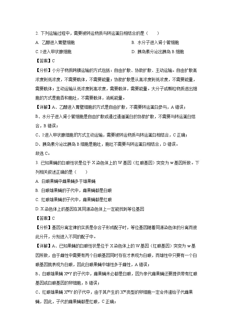 云南省（金太阳联考）2024-2025学年高二下学期3月月考生物（解析版）第2页