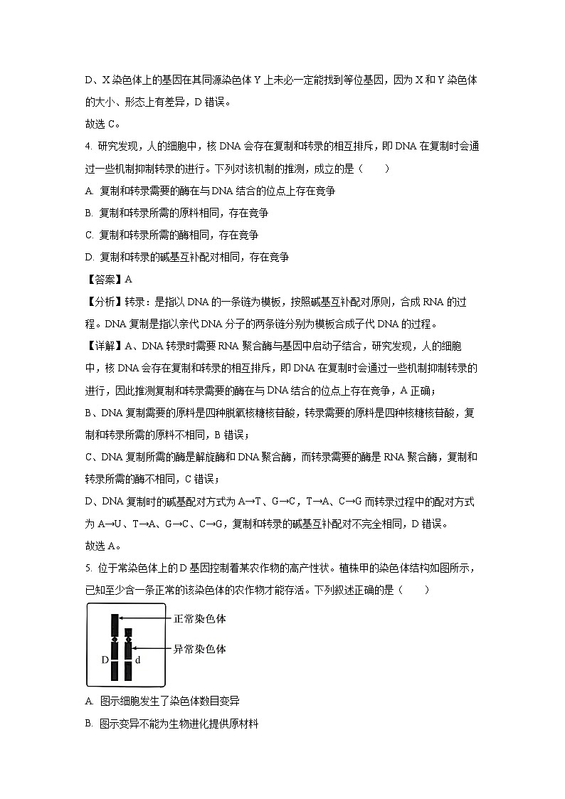 云南省（金太阳联考）2024-2025学年高二下学期3月月考生物（解析版）第3页