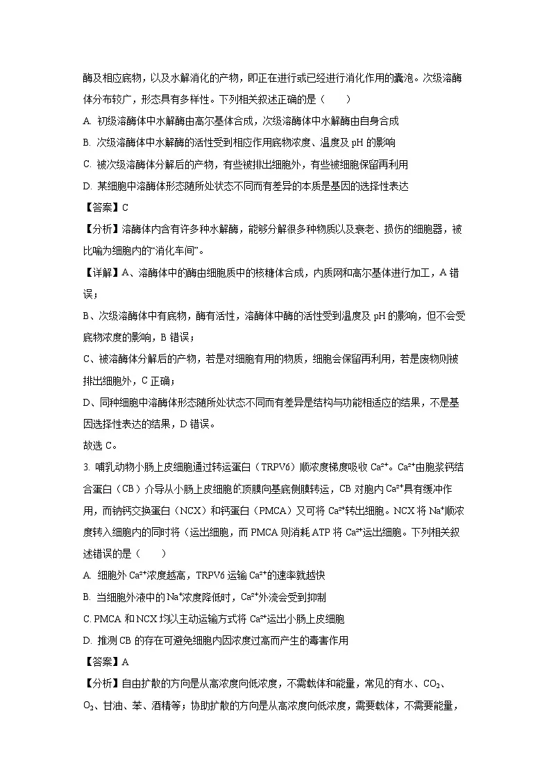 2024届河北省沧州市部分高中高三下学期二模生物试卷（解析版）第2页