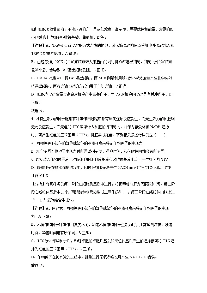 2024届河北省沧州市部分高中高三下学期二模生物试卷（解析版）第3页