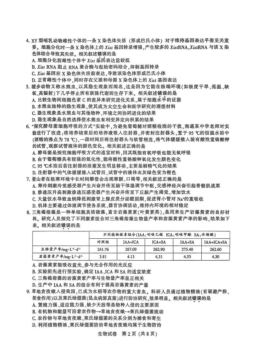 2025届江苏省南通市高三三模（徐州、扬州、泰州、盐城等苏北八市） 生物试题及答案第2页