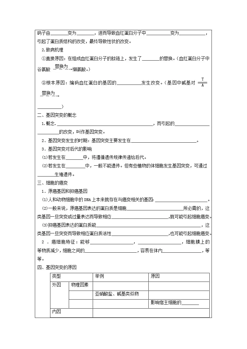 人教版（2019）高中生物必修二《遗传与进化》第5章基因突变及其他变异5.1《基因突变和基因重组》-导学案（解析版）第2页