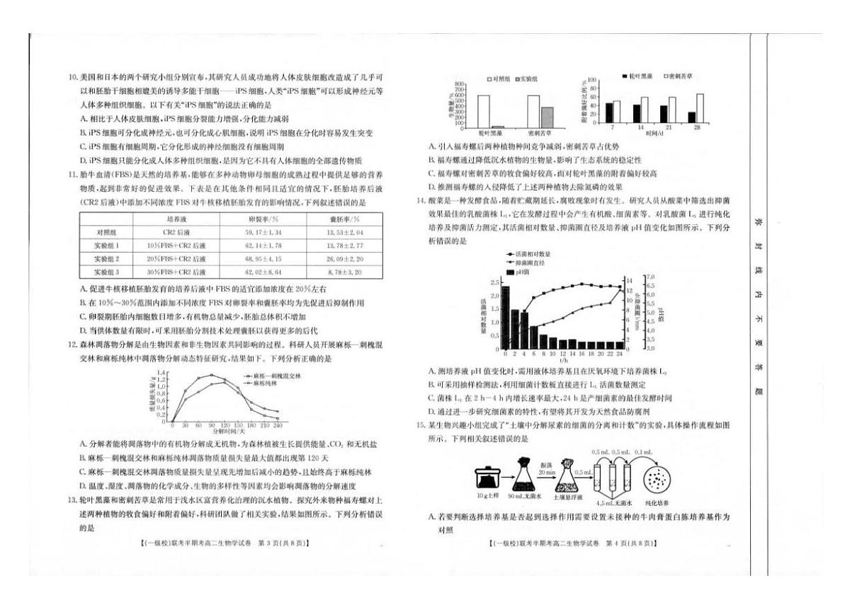 福建省龙岩市一级校联盟2024-2025学年高二下学期4月期中考试 生物 PDF版含答案第2页