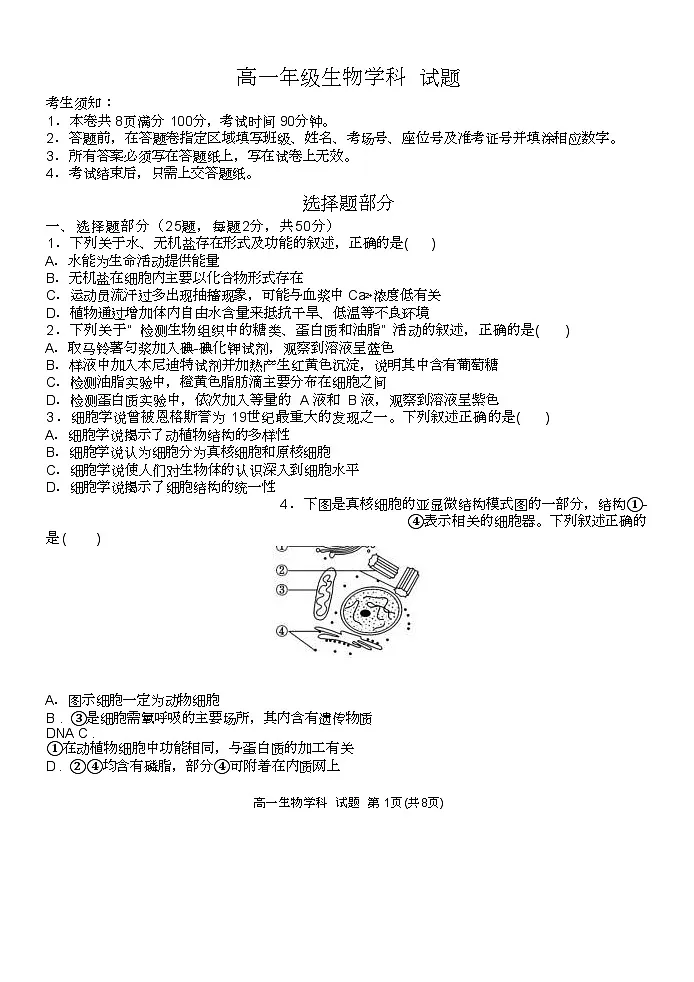 浙江省温州新力量联盟2024-2025学年高一下学期4月期中联考试题 生物 含答案第1页