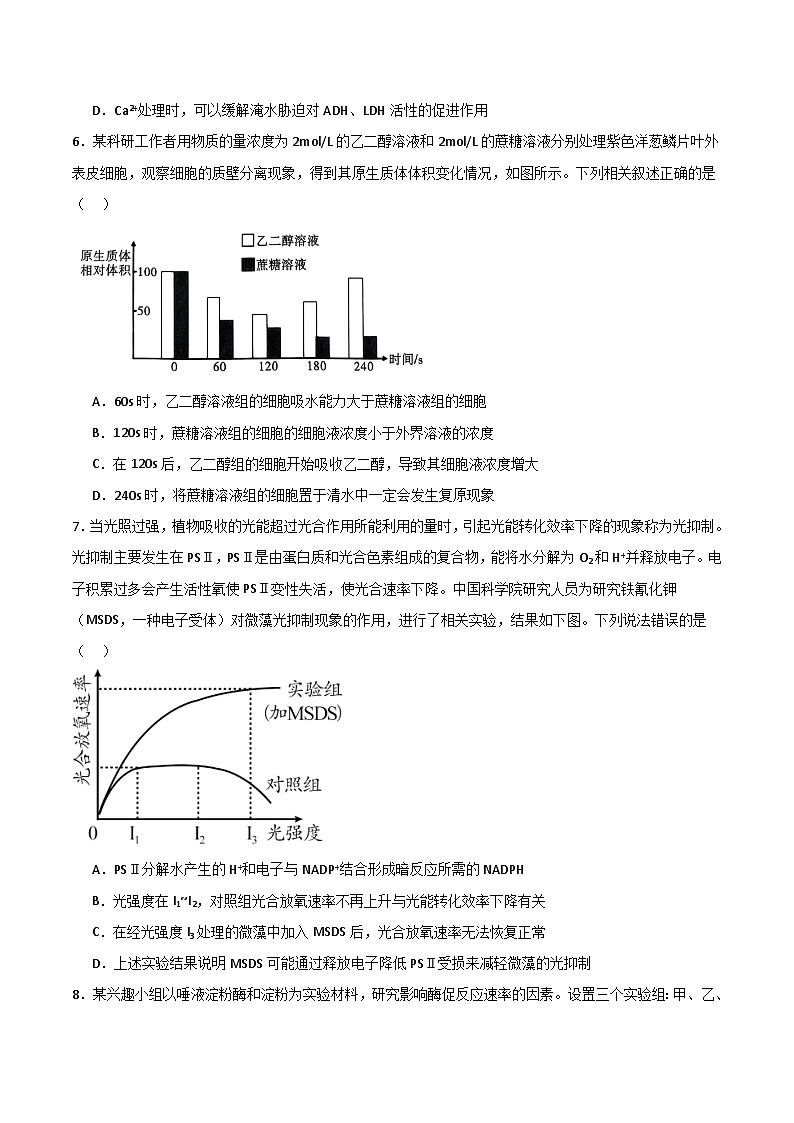 2025年高考押题预测卷：生物（黑吉辽蒙卷01）（考试版）第3页