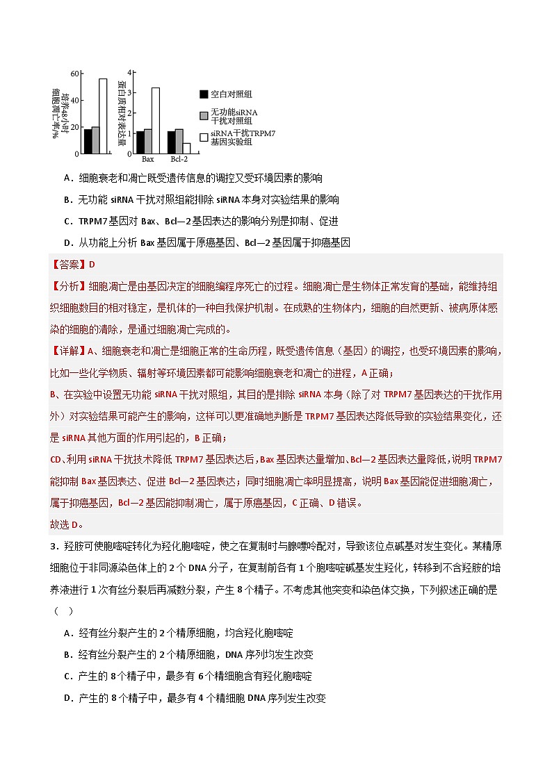 2025年高考押题预测卷：生物（黑吉辽蒙卷03）（解析版）第2页