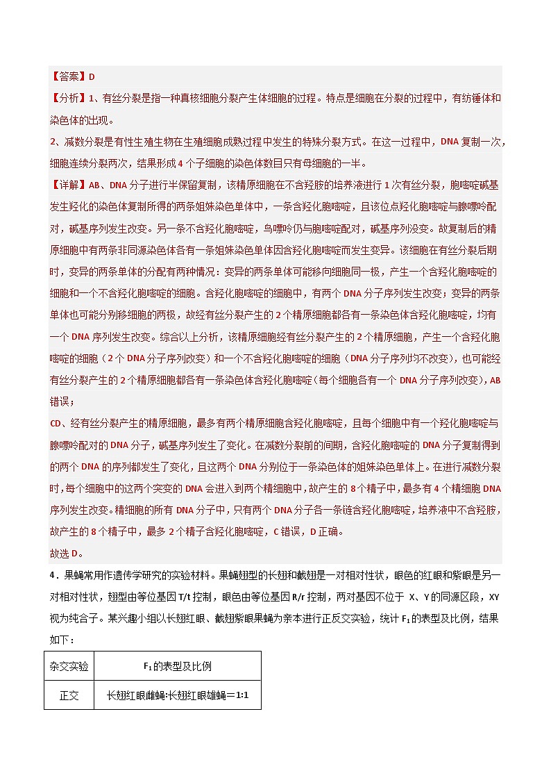 2025年高考押题预测卷：生物（黑吉辽蒙卷03）（解析版）第3页
