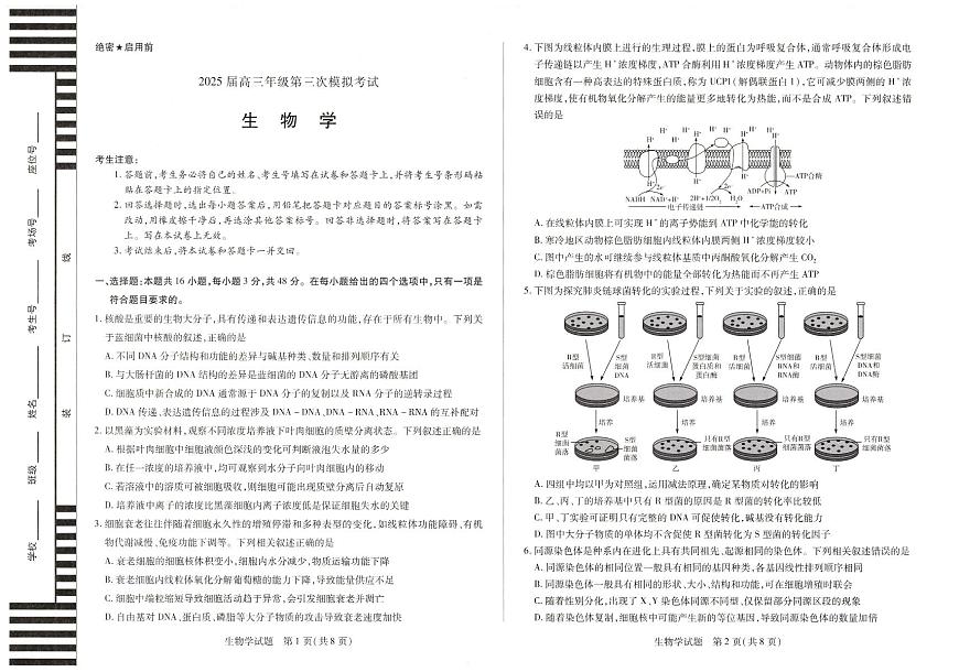 25年5月高三三模生物试卷第1页