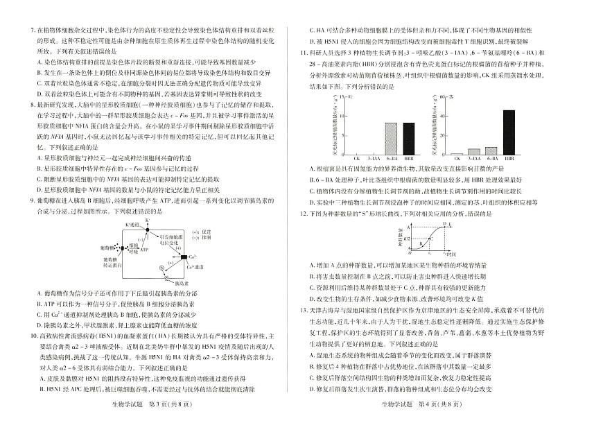 25年5月高三三模生物试卷第2页