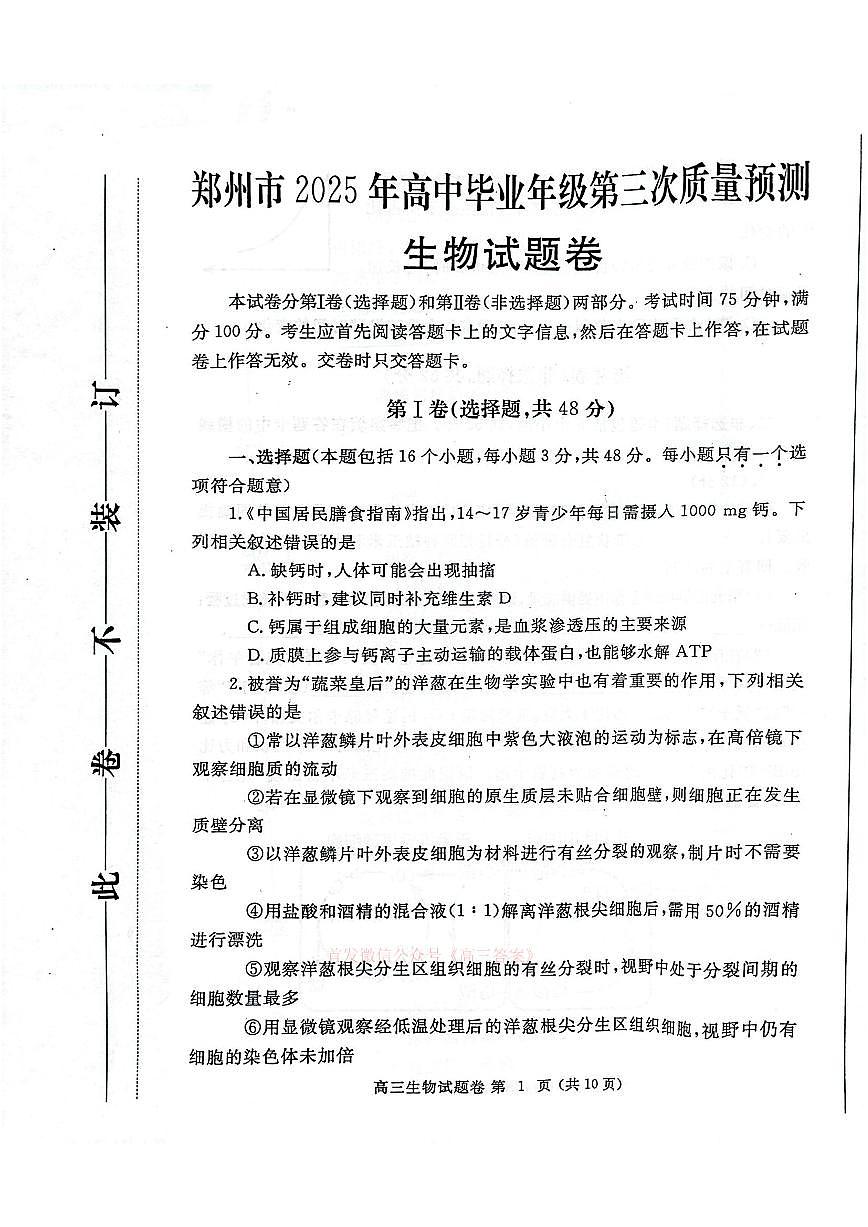 生物第1页