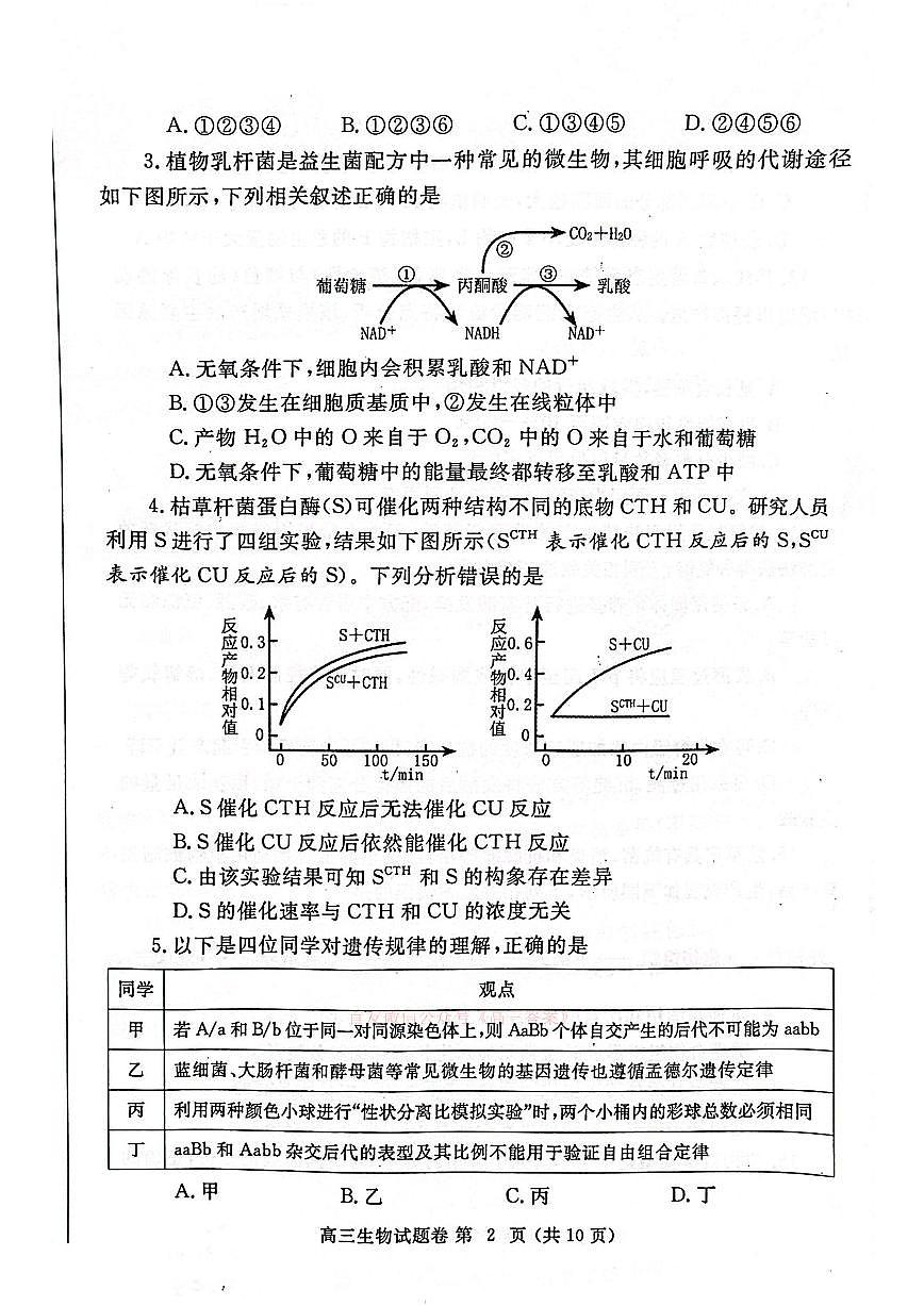 生物第2页