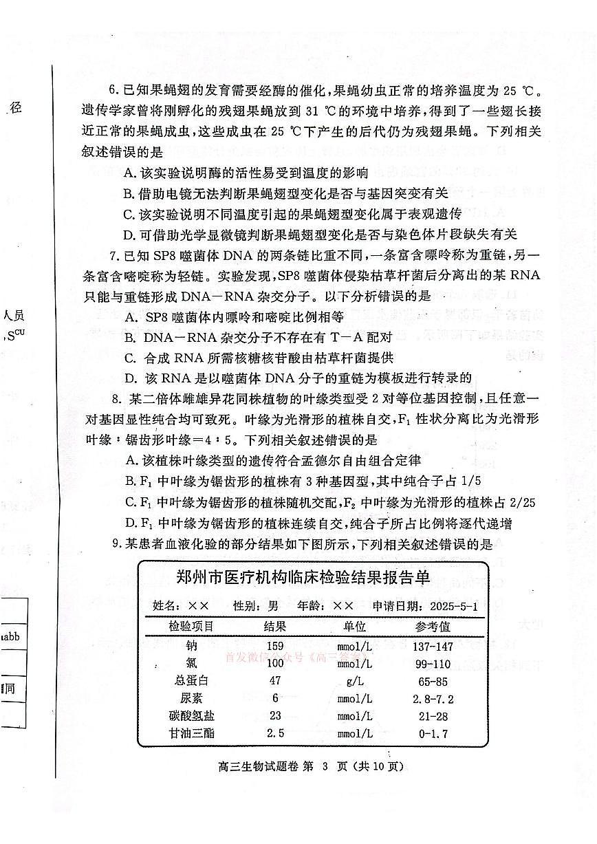 生物第3页